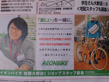 aeonbike20150209.jpg