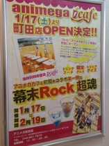 animega-cafe20150119_1.jpg
