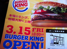 burgerking20130311.jpg
