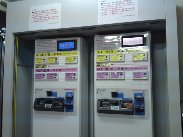町田バスセンターに 空港連絡バス自動券売機 が設置され 3 25稼働開始 変わりゆく町田の街並み 地域情報サイト