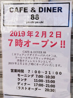 cafe-dinner88-20190201_2.jpg