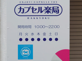 capsule-rakkyoku20250611_3.jpg