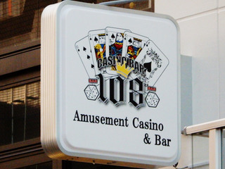 casino108-20220203_1.jpg