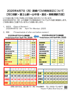 fujikyu20250404_1.png