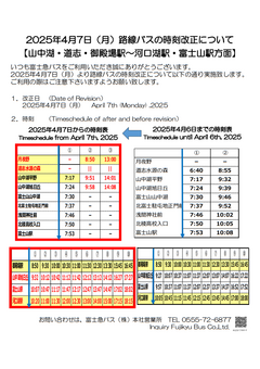 fujikyu20250404_2.png