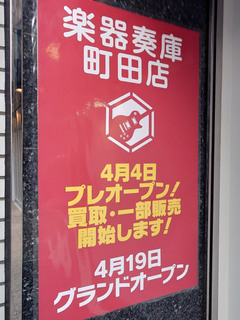 gakki-soko20250403_4.jpg