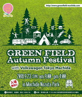 green-field20180918_1.jpg