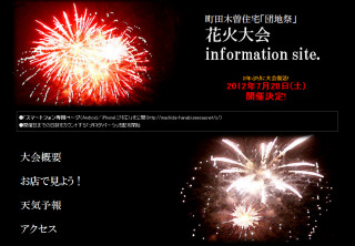 hanabi-web20120727.jpg