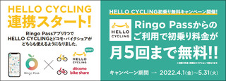 hello-cycling20220328_4.jpg