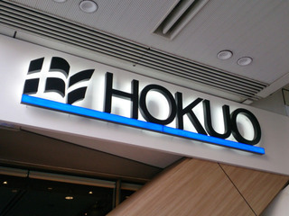 hokuo20211221_1.jpg