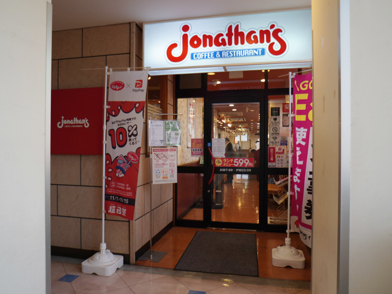 閉店 ジョナサン ジョナサン蒲田店が１２月６日閉店 すかいらーくグループ