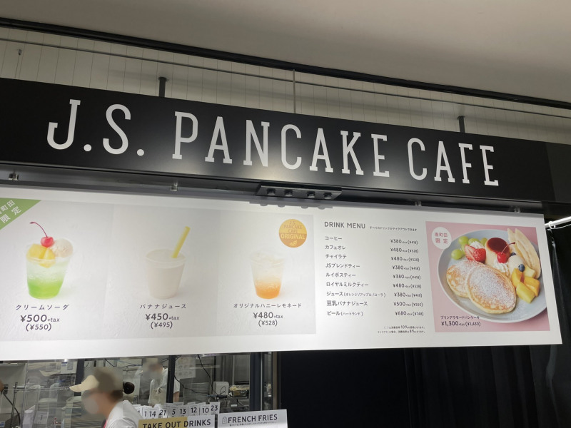 パンケーキカフェ J S Pancake Cafe 南町田グランベリーパーク店 オープン 変わりゆく町田の街並み 地域情報サイト