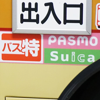 suica バス 安い 利用 特典 サービス