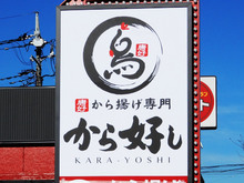 karayoshi20180114_3.jpg