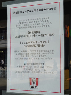 kfc20250604_4.jpg