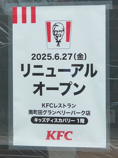 kfc20250604_5.jpg