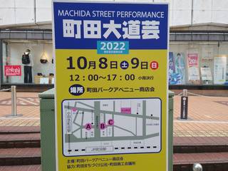 machida-daidogei20221006_1.jpg
