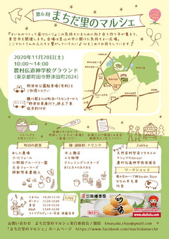 machida-marche20201113_3.jpg