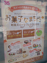machida-sweets-festa20151023.jpg
