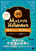 marui-modi-halloween20151004_1.jpg