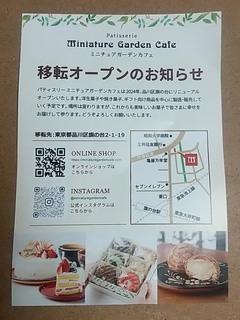 miniature-garden-cafe20240424_2.jpg