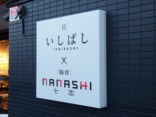 nanashi20240201_2.jpg