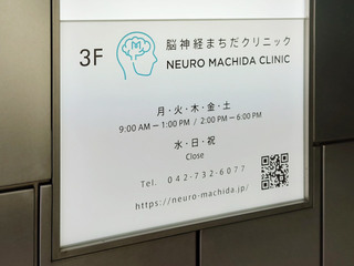 neuro-machida20220512_1.jpg