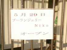 niko20170521_2.jpg