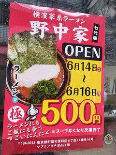 nonakaya20250529_3.jpg