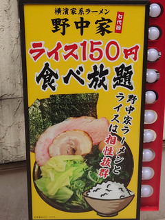 nonakaya20250613_4.jpg