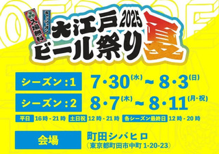 oedo-beerfes20250617_2.jpg