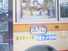okashi-bus.jpg