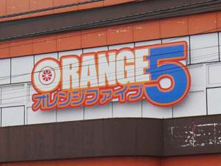 orange5-20220127_2.jpg