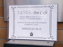 pencafe20170205_2.jpg