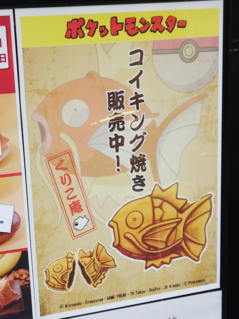 ポケモン コイキング たい焼き たい焼き器 鯛焼き-