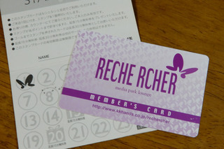 reche-rcher20201016.jpg