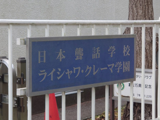 reischauer20250330_1.jpg