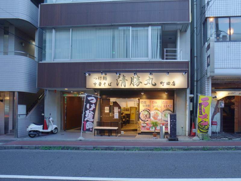 Jr町田駅近くのつけ麺 中華そば店 清勝丸 町田店 1年半で閉店へ 変わりゆく町田の街並み 地域情報サイト