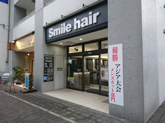 町田駅前に Smile Hair町田店 3 1open 駅周辺では数少ない理容室が出店 変わりゆく町田の街並み 地域情報サイト