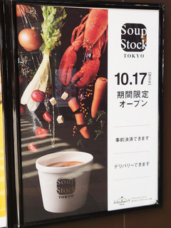 soup-stock20221016.jpg