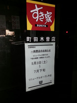 sukiya20140503_2.jpg
