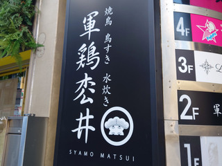 syamo-matsui20231106_1.jpg