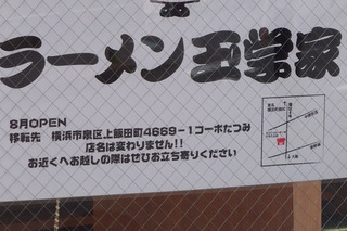 tamagakuya20250529_4.jpg