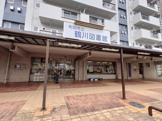 tsurukawa-library20231216_1.jpg