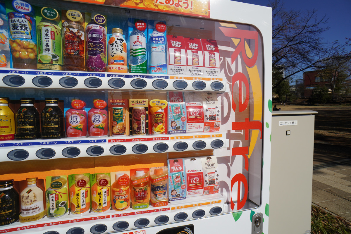 鶴間公園に 飲料自販機 設置 実はグランベリーパークにも 計43台の自販機が 変わりゆく町田の街並み 地域情報サイト