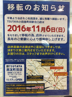 tsutaya20161105_2.jpg
