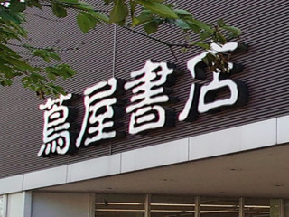 tsutaya20250607_1.jpg