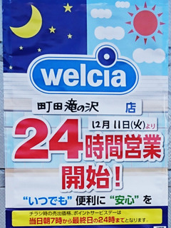 welcia20181203.jpg