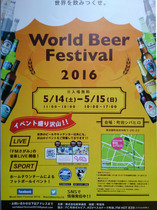 world-beer-fes20160430_1.jpg
