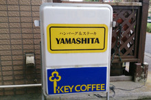 yamashita20161029_2.jpg